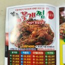 강촌꽃게찜 이미지