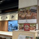 커넥트현대 부산점 지하2층 식품관 | 커넥트현대 부산 맛집 / 지하2층 '카츠키친' 내돈내산 솔직후기