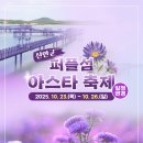 아스타축제 이미지