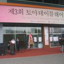 토야무역