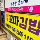 더맛꼬마김밥 이미지