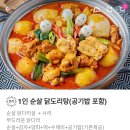 배달의 민족 App 앱 곱도리탕 전문점 순살 닭 도리탕 Review Service 리뷰 서비스 만두 사리 공기밥 🍚 단무지 이미지