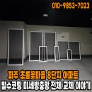 초롱꽃마을 7단지 앞 횡단보도(2)1 | 파주 동패동 초롱꽃마을8단지운정중흥S클래스 809동 발수코팅 미세방충망 전체교체 이야기