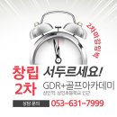 스윙힐스 GDR 골프 아카데미 이미지