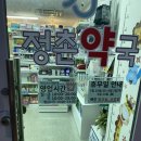 정촌약국 이미지