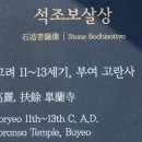 부여 고란사 석조입상 이미지