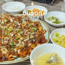 못골식당 | 부산 대연동 맛집 못골 술집은 여기 마성대구뽈찜