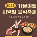 백산리마을회관 | 음식축제와 함께 하는 10월 가을여행 데이트코스/가족여행코스 추천