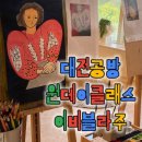 대전공방 이비블라주 원데이클래스 체험 후기