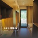 B & B | 소도읖 남해▫생공적쉼 B타입 객실후기