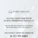 에스클래스성형외과의원 이미지