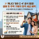 💎💎💎 캐나다 부동산 시장의 강력한 그린라이트! '생애 첫 주택 구매자 GST 면제' 확정 💎💎💎 이미지