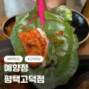 세븐일레븐평택제이타워점 | 예향정 평택고덕점 신선한 쌈채소와 건강한 한끼 후기