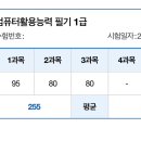 싸지방PC | 비전공자 의대생 군인의 컴활 1급 필기 합격 후기 (10일 컷, 기출)