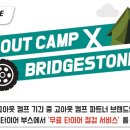타이어캠프 이미지