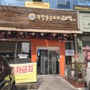 북창동순두부 전주서신점 이미지