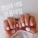 하움네일