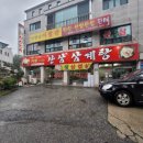 서성산삼 한방삼계탕 이미지