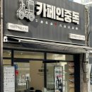 카페인중독울산대점