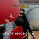 선사유치원(어린이집) | 전국출장 마술공연 어린이집 유치원 구미 김천 풍선쇼 버블쇼 후기