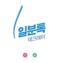 일분톡