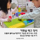 키텐실 레고 정리 장난감 정리함 사용 후기, 듀플로 블럭 놀이판까지 가능한 토이박스
