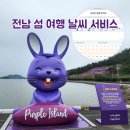 반달섬PC | 전남 섬 여행 날씨 서비스와 함께한 신안군 반월·박지도 여행