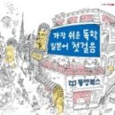 일본어 첫단계 이미지