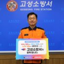 고성소방서장 이미지