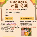 가을이네 알뜰장터