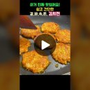 이렇게 하면 진짜 바삭해요!! #김치전 #간단한요리 #요리 #바삭한김치전 #쿡경희 이미지