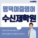 수신제학원