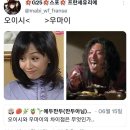 오이시와 우마이의 차이 이미지