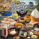 왜 이 광고를 보면 사고 싶을까-구글애즈 | 구마모토 일일버스투어 내돈내산 후기｜유유투어로 아소·쿠로카와 하루 완벽 코스