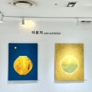 달빛이 머무는집 이미지