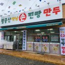 팔공산옛날손찐빵만두