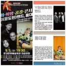 YB(윤도현)밴드,홍대광 시사문경
