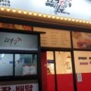 떡심제주애월하귀점 이미지