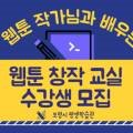 찾아가는 배움교실(보령시평생학습관) 이미지