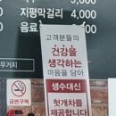 영락교회 맞은편 횡단보도 | 별미뼈해장국 주안점 주안감자탕 맛집 추천 솔직후기