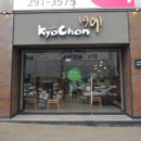 교촌치킨 금천광장점 이미지