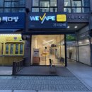 구월동 전자담배, 새롭게 단장한 위베이프 구월점 와카 버스트30000 알로에 포도 구매 후기