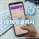 읍면 평생학습 프로그램영화로 배우는 기초영어 | <3030 잉글리시> : 평생교육이용권(평생교육바우처)으로 영어 공부 부담없게!✍️