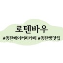 로텐바우