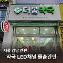 더봄약국 이미지