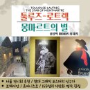 덕곡밤마리문화교류센터 | [공지] 서울전시회 추천 툴루즈 로트렉 몽마르트의 별 마이아트뮤지엄 전시후기