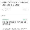 부작용/ [AZ] 두달이 다되어가는데 두통 눈알통증 뒷목아픔 이미지