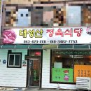 대성산정육식당 이미지