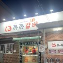 쪽쪽갈비형곡점 이미지