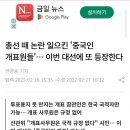 [일반] 선관위에게 사전투표 교육받는 조선족(짱뀌러)들과 맘카페 이미지